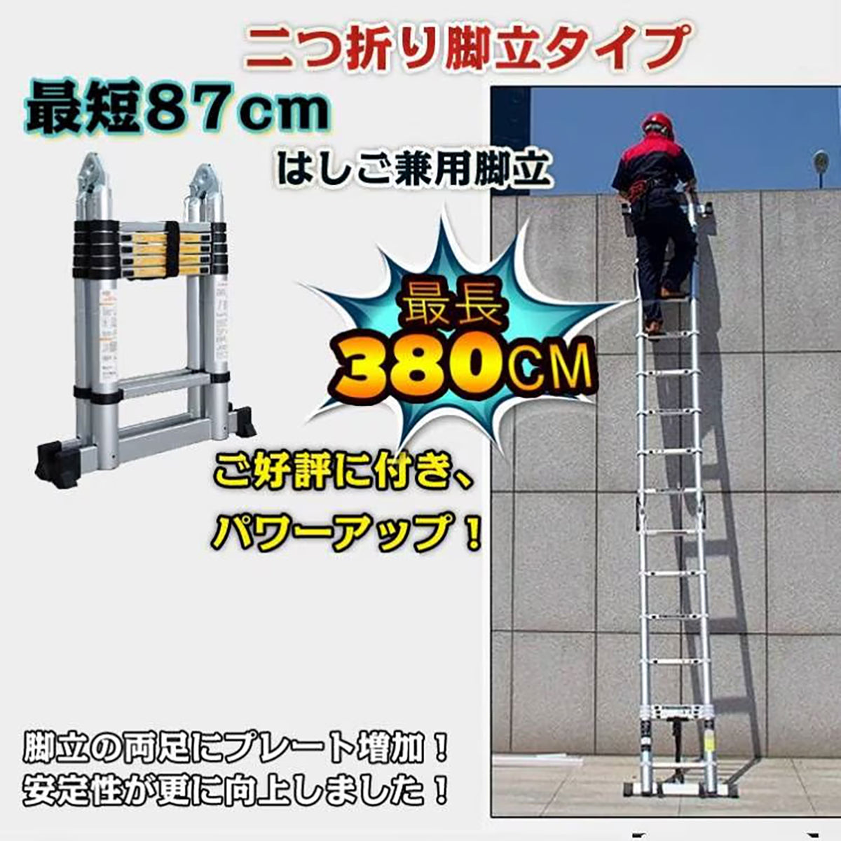 伸縮性はしご兼脚立　3.8m