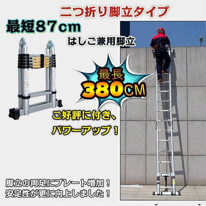 伸縮性はしご兼脚立　3.8m