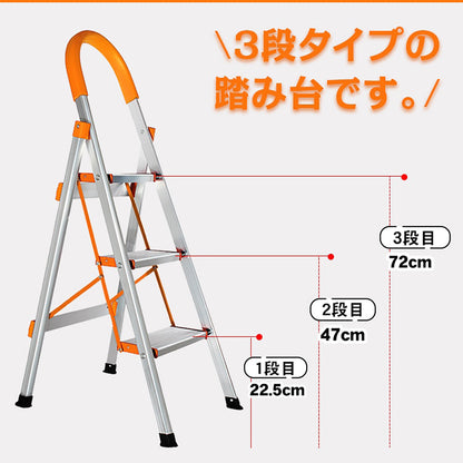 折りたたみ式　３段脚立