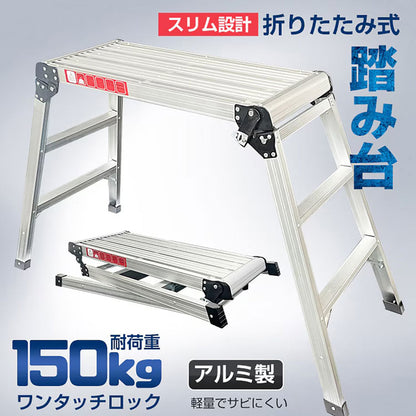 折りたたみ式 踏み台