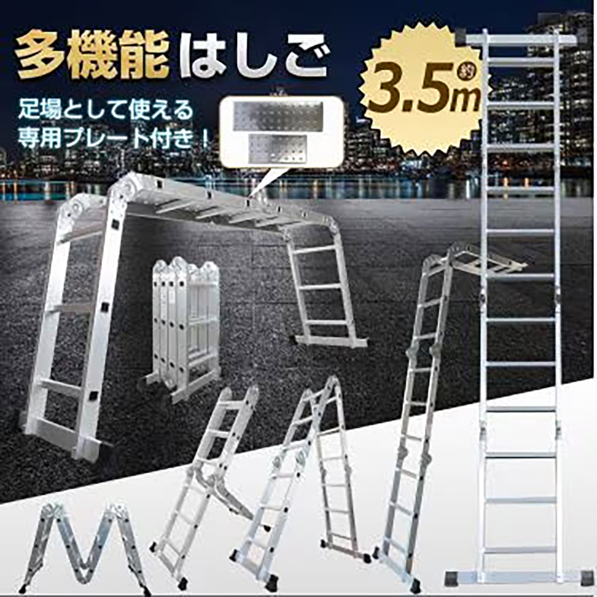 多機能はしご 3.5m