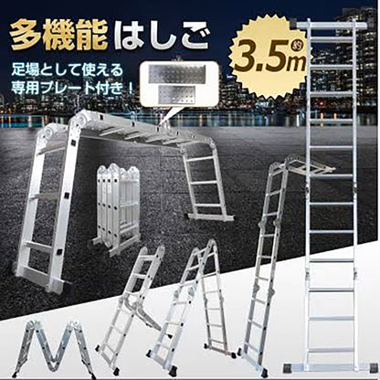 多機能はしご 3.5m