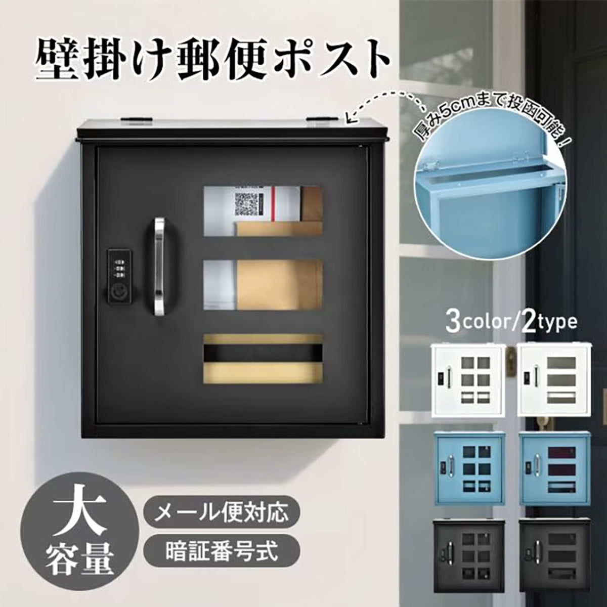 壁掛け郵便ポスト ダイヤルロック式 3窓 Bタイプ ブラック