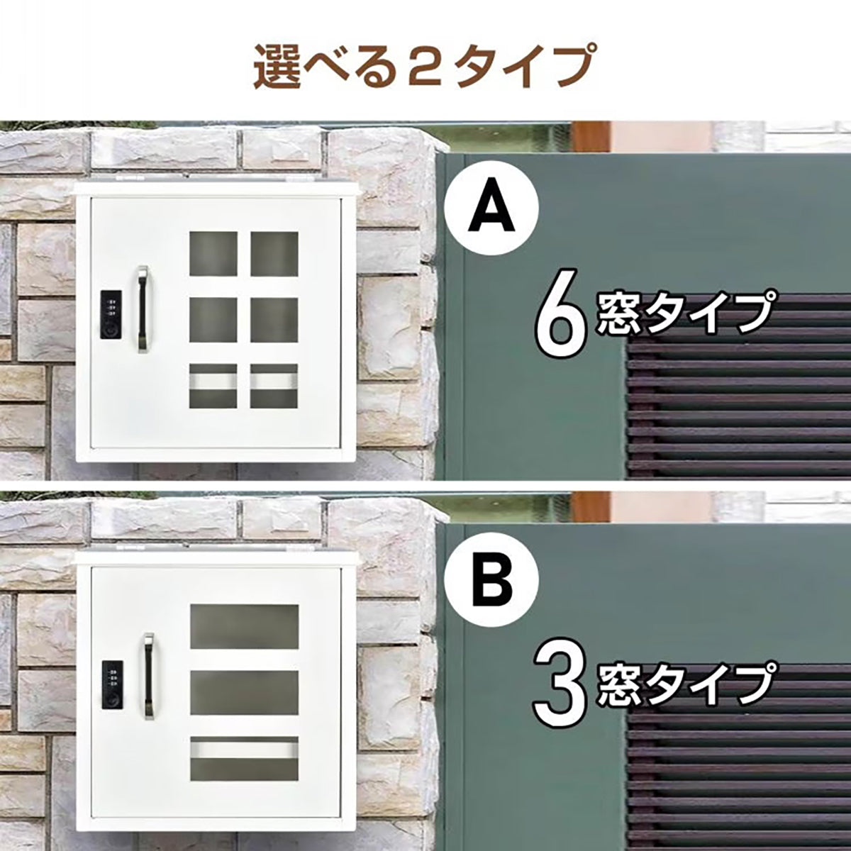 壁掛け郵便ポスト ダイヤルロック式 3窓 Bタイプ ブラック