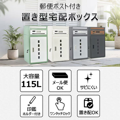 宅配ボックス グリーン