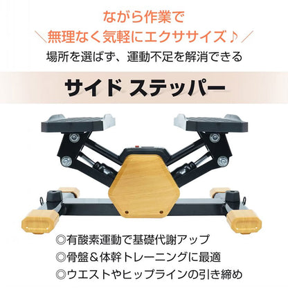 ステッパー 自宅エクササイズ ライトブラウン