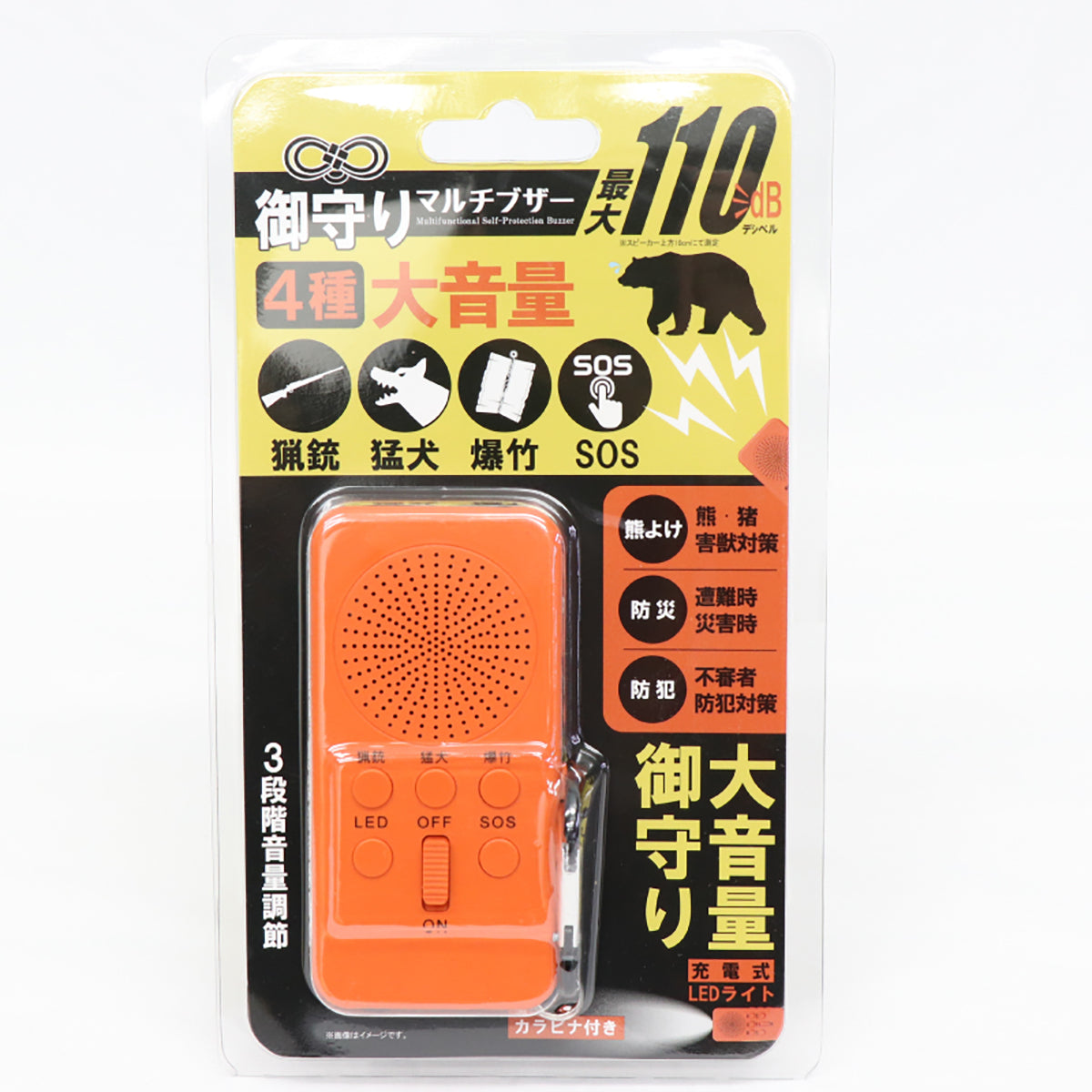 御守りマルチブザー　害獣対策　防災　防犯　充電式LEDライト付き