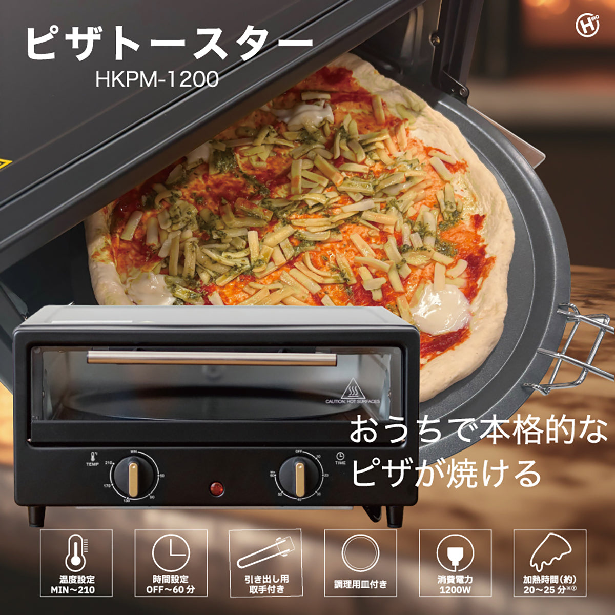 ピザトースター