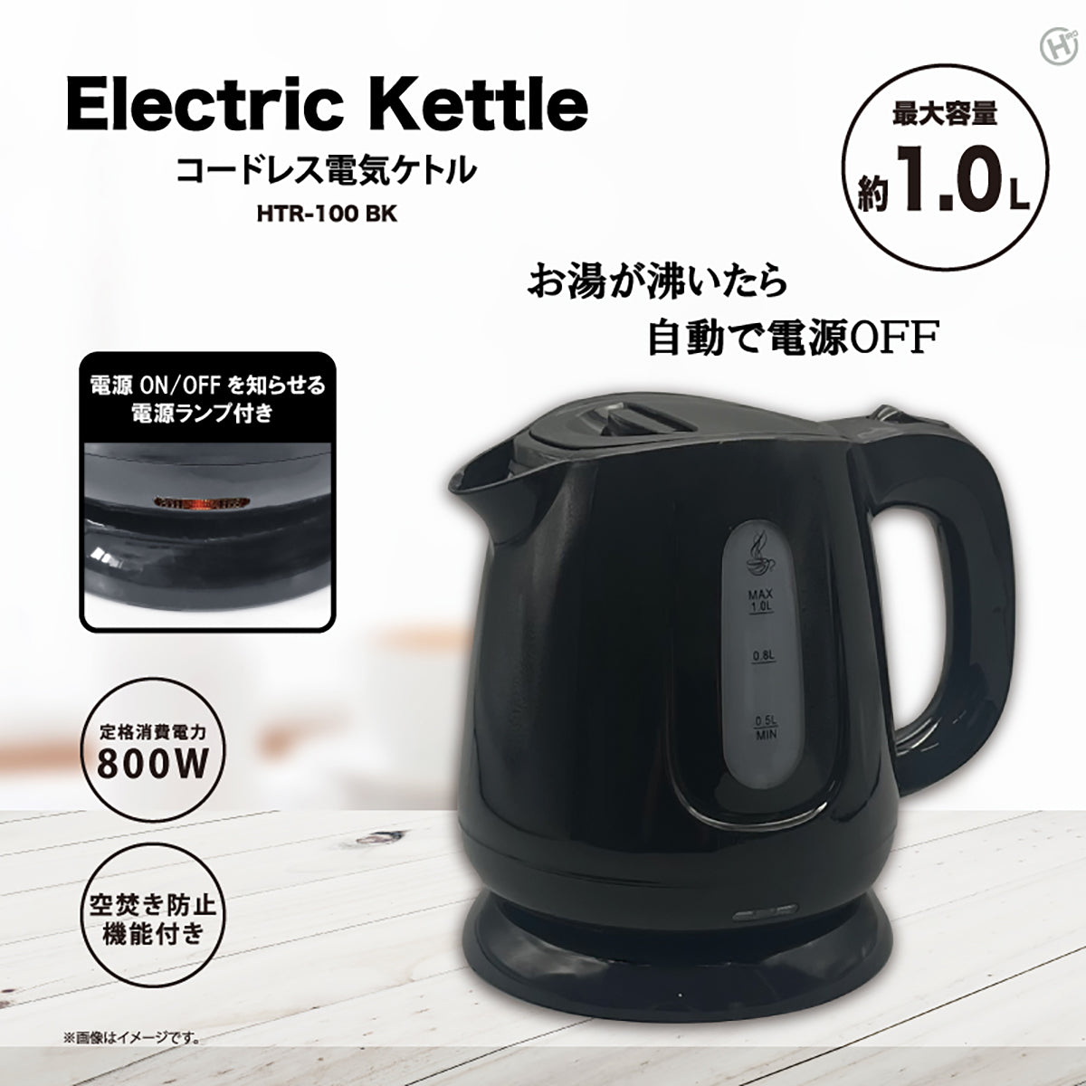コードレス電気ケトル