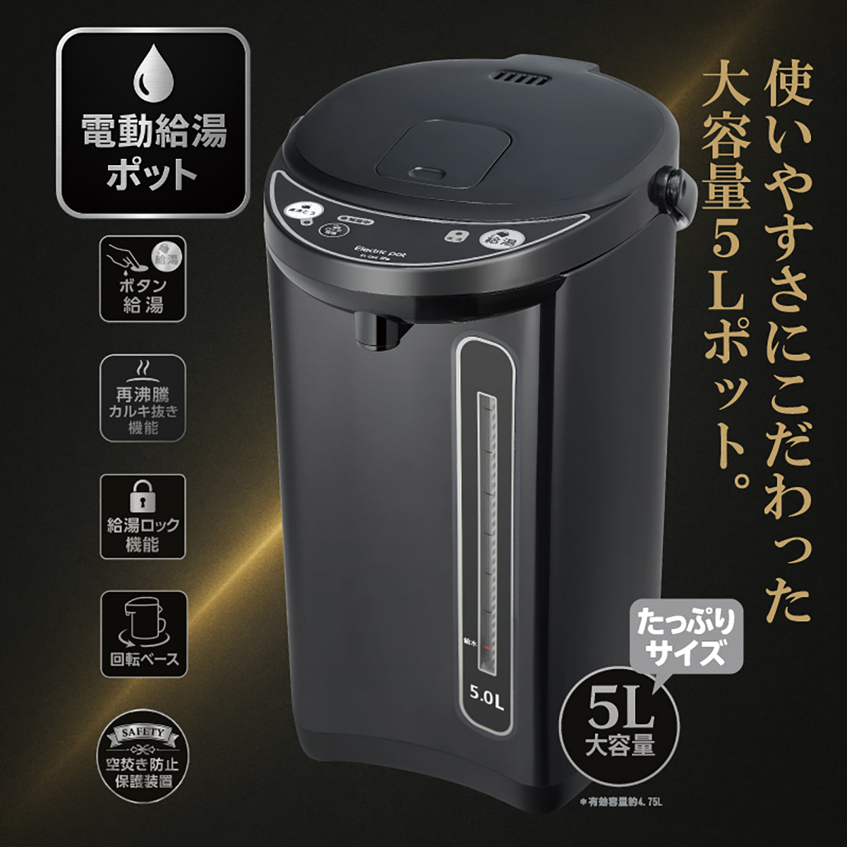 5L電気給湯ポット