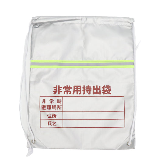 非常用持出袋　災害　防災
