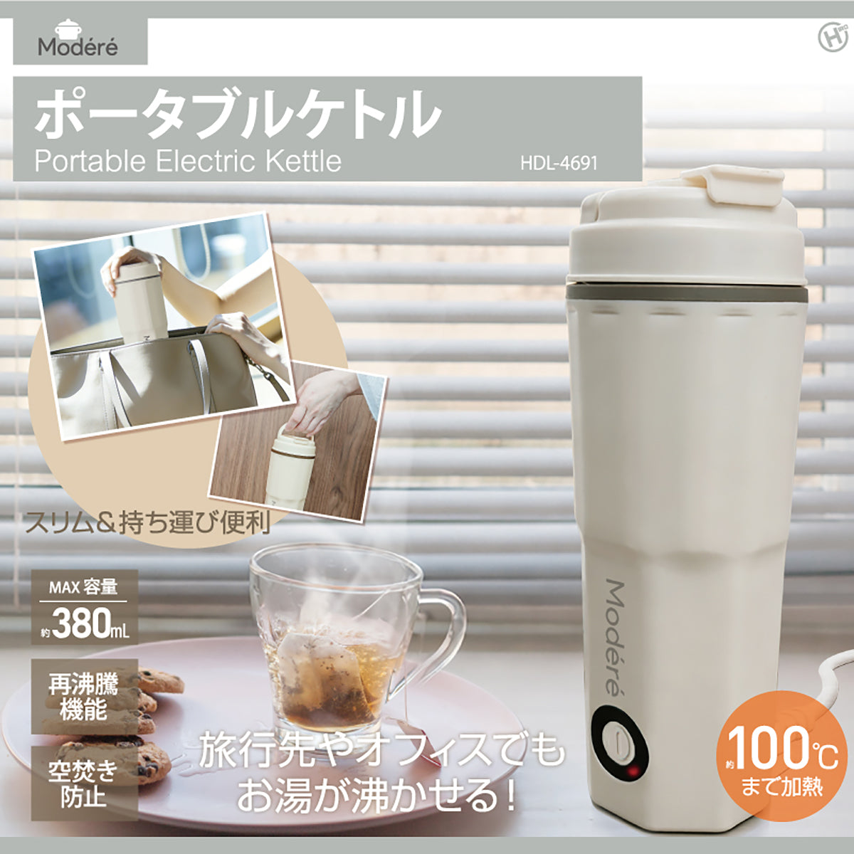 ポータブルケトル