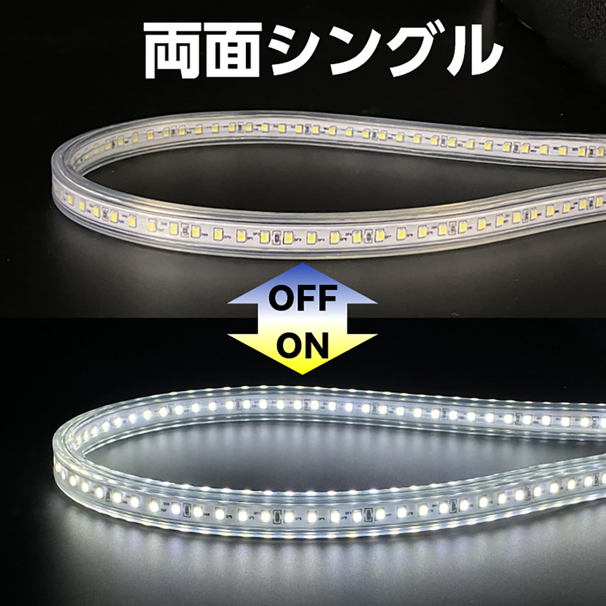 スネークライト　両面　シングル　ライトのみ