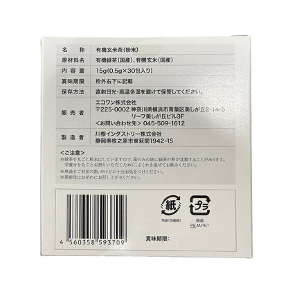 有機玄米緑茶(粉末茶)　スティックタイプ0.5g×30包入り　20箱セット