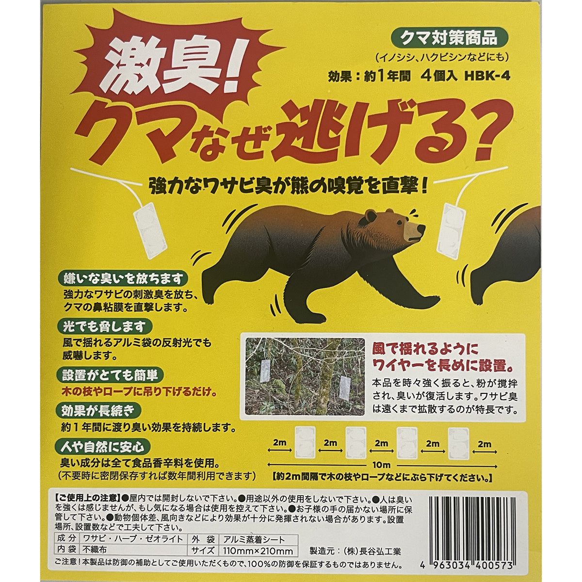 激臭　クマなぜ逃げる？　熊対策　4個入