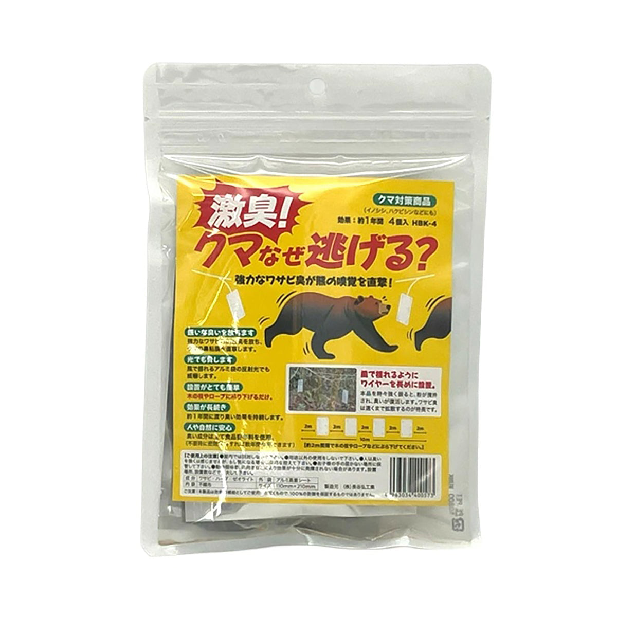 激臭　クマなぜ逃げる？　熊対策　4個入