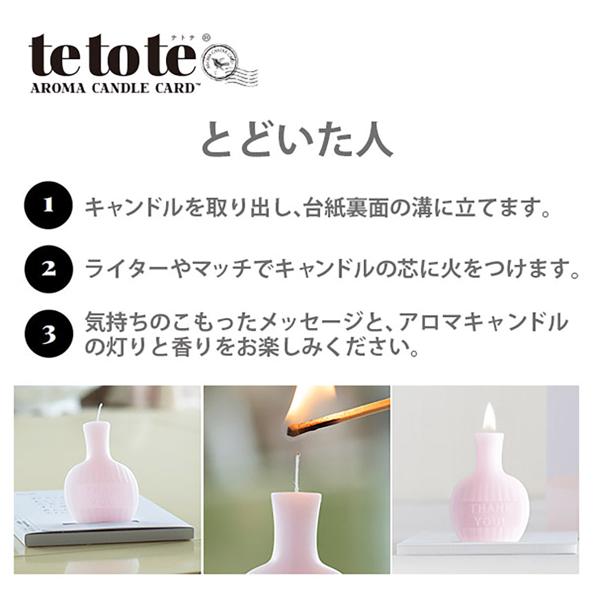 tetote「THANK YOU」 (ピンク)アロマキャンドル付きメッセージカード　サクラの香り