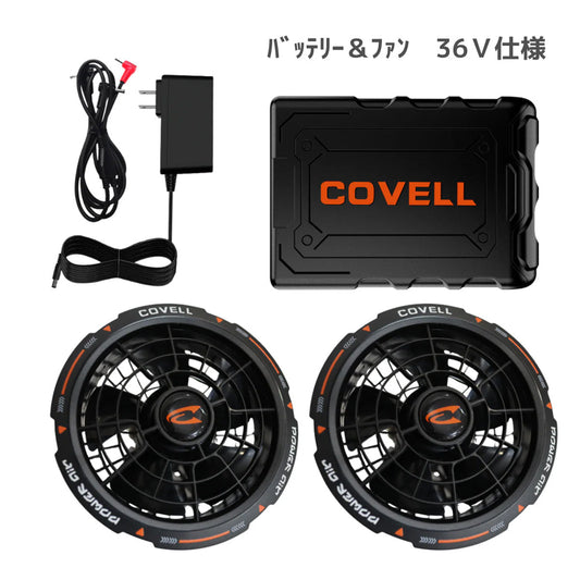 バッテリ＆ファン付きセット　36V仕様　36ｖ02-FSZ
