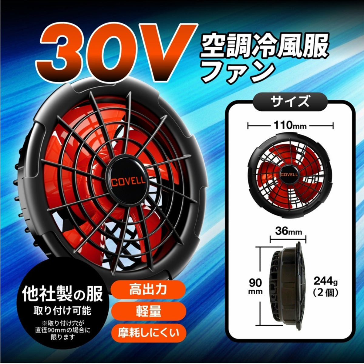 バッテリ＆ファン付きセット　30V仕様　30ｖ01-FSZ