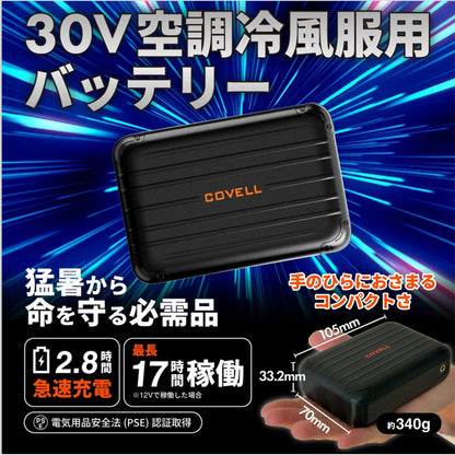 バッテリ＆ファン付きセット　30V仕様　30ｖ01-FSZ