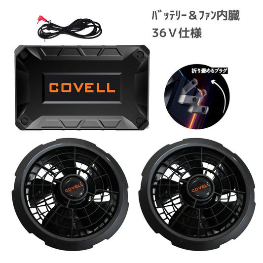 バッテリ＆ファン付きセット　36Vコンセント内蔵仕様　AC36v02-FSZ