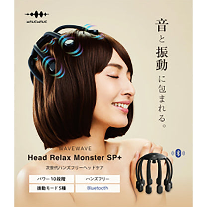 WAVEWAVE HEAD Relax MONSTER SP＋ ハンズフリーヘッドケア