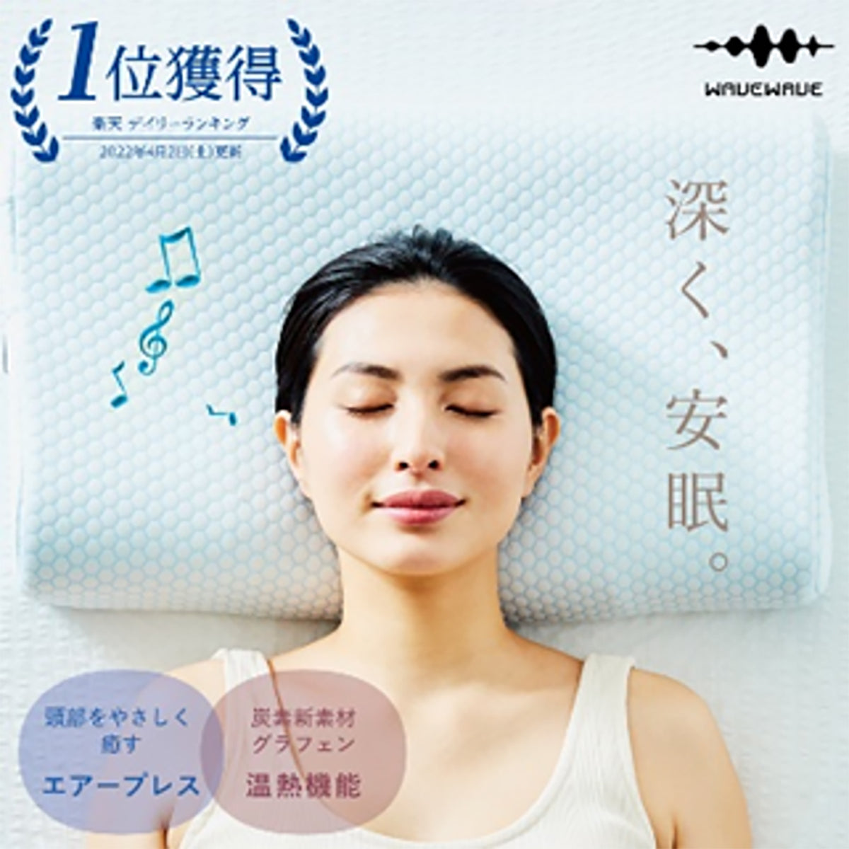 WAVEWAVE HEAT RELAX MAKURA 温熱枕