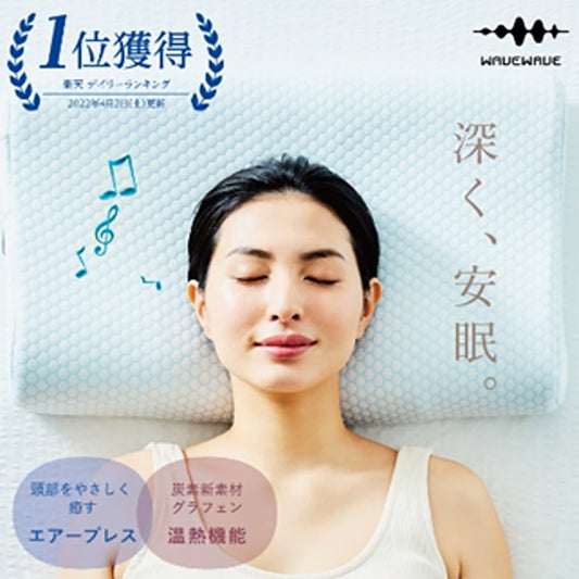WAVEWAVE HEAT RELAX MAKURA 温熱枕