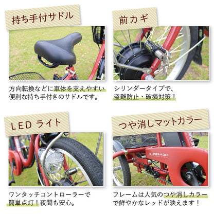 E-PARTON（イーパートン） ロータイプ電動アシスト三輪自転車　ホワイト　配送のみ/組立サービス付き(選択可能)