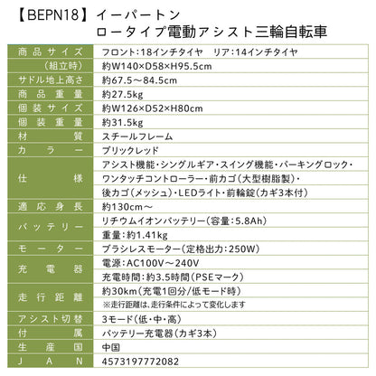 E-PARTON（イーパートン） ロータイプ電動アシスト三輪自転車　ホワイト　配送のみ/組立サービス付き(選択可能)