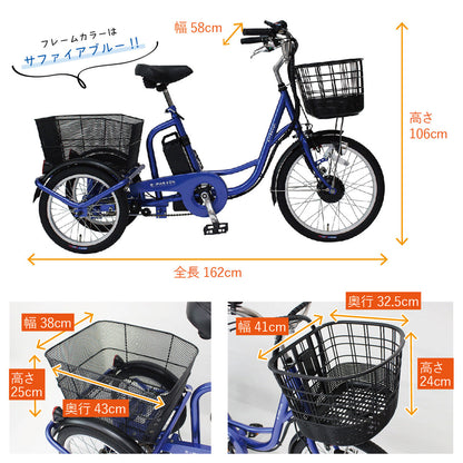 E-PARTON(イーパートン) 電動アシスト三輪自転車　サファイアブルー　配送のみ/組立サービス付き(選択可能)