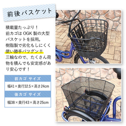E-PARTON(イーパートン) 電動アシスト三輪自転車　サファイアブルー　配送のみ/組立サービス付き(選択可能)