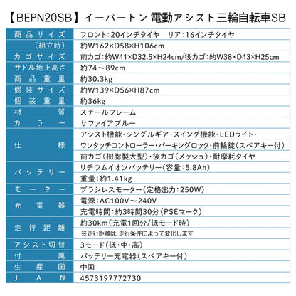 E-PARTON(イーパートン) 電動アシスト三輪自転車　サファイアブルー　配送のみ/組立サービス付き(選択可能)