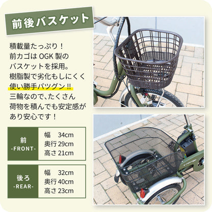 E-PARTON PLUS（イーパートン プラス） ノーパンクロータイプ電動アシスト三輪自転車　マットカーキ　配送のみ/組立サービス付き(選択可能)