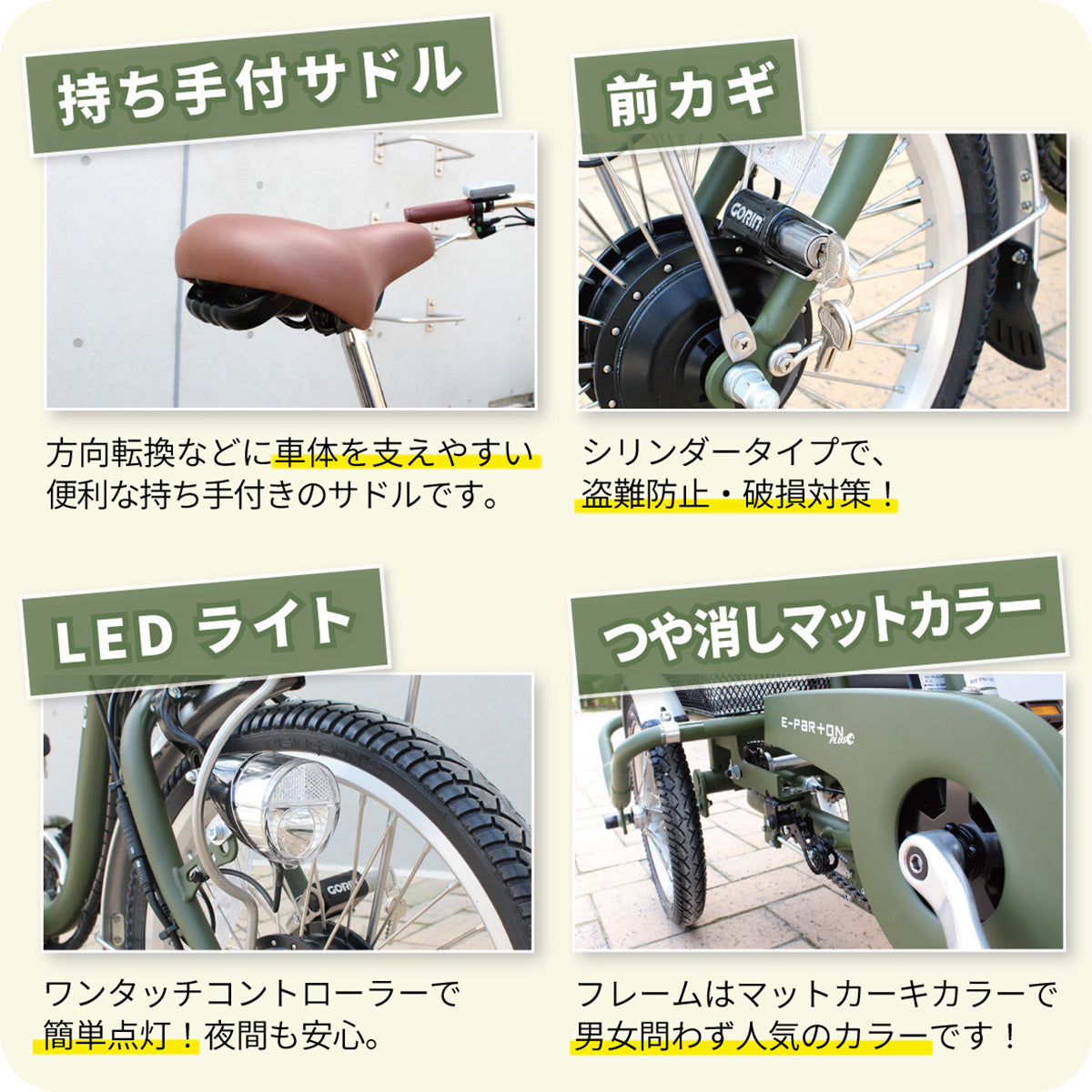 E-PARTON PLUS（イーパートン プラス） ノーパンクロータイプ電動アシスト三輪自転車　マットカーキ　配送のみ/組立サービス付き(選択可能)