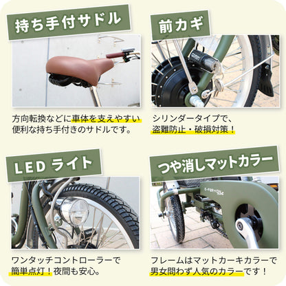 E-PARTON PLUS（イーパートン プラス） ノーパンクロータイプ電動アシスト三輪自転車　マットカーキ　配送のみ/組立サービス付き(選択可能)