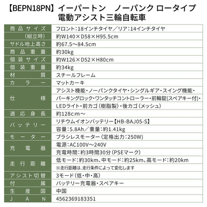 E-PARTON PLUS（イーパートン プラス） ノーパンクロータイプ電動アシスト三輪自転車　マットカーキ　配送のみ/組立サービス付き(選択可能)