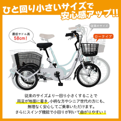 SWING CHARLIE(スイングチャーリー)ロータイプ三輪自転車L　ホワイト　配送のみ/組立サービス付き(選択可能)