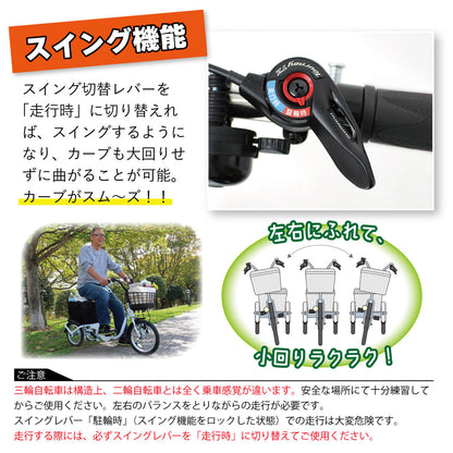 SWING CHARLIE(スイングチャーリー)ロータイプ三輪自転車L　ホワイト　配送のみ/組立サービス付き(選択可能)