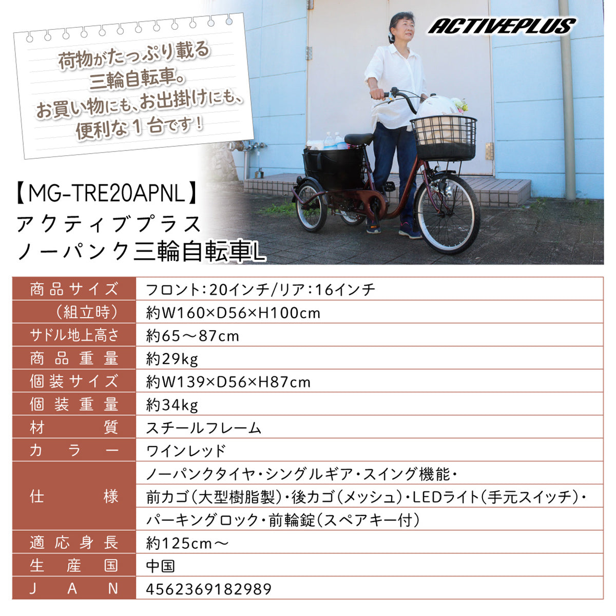 ACTIVE　PLUS(アクティブプラス)ノーパンク三輪自転車L　ワインレッド　配送のみ/組立サービス付き(選択可能)