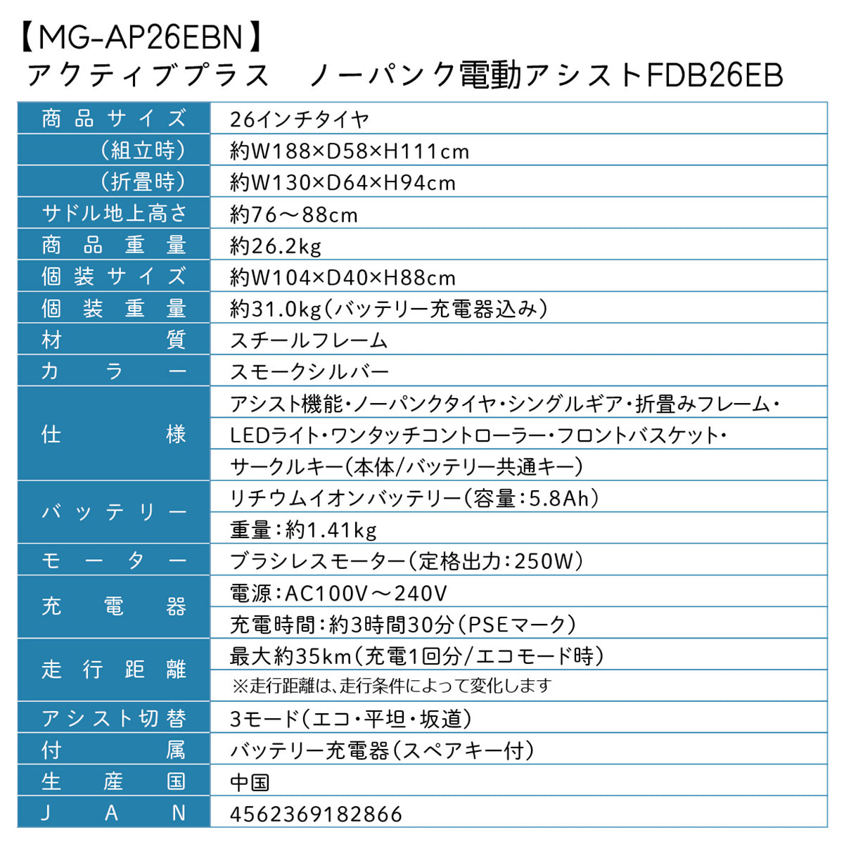 ACTIVEPLUS(アクティブプラス)ノーパンク電動アシスト　スモークシルバー　FDB26EB