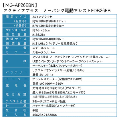 ACTIVEPLUS(アクティブプラス)ノーパンク電動アシスト　スモークシルバー　FDB26EB