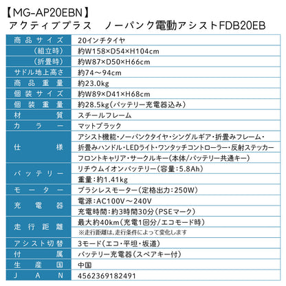 ACTIVEPLUS(アクティブプラス)ノーパンク電動アシスト　マットブラック　FDB20EB