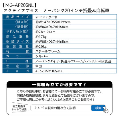 ACTIVEPLUS(アクティブプラス)ノーパンク20インチ　折畳み自転車　シルバー