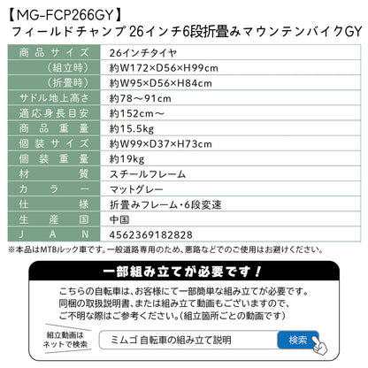 FIELD CHAMP　26インチ6段折畳み　マウンテンバイクGY　マットグレー