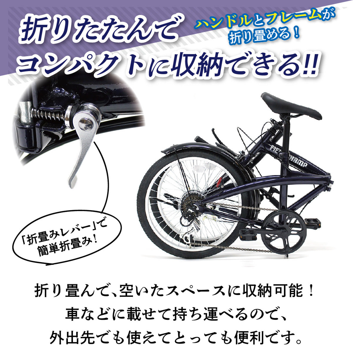 FIELD CHAMP(フィールドチャンプ)　20インチ6段折畳み自転車BL　ダークブルー