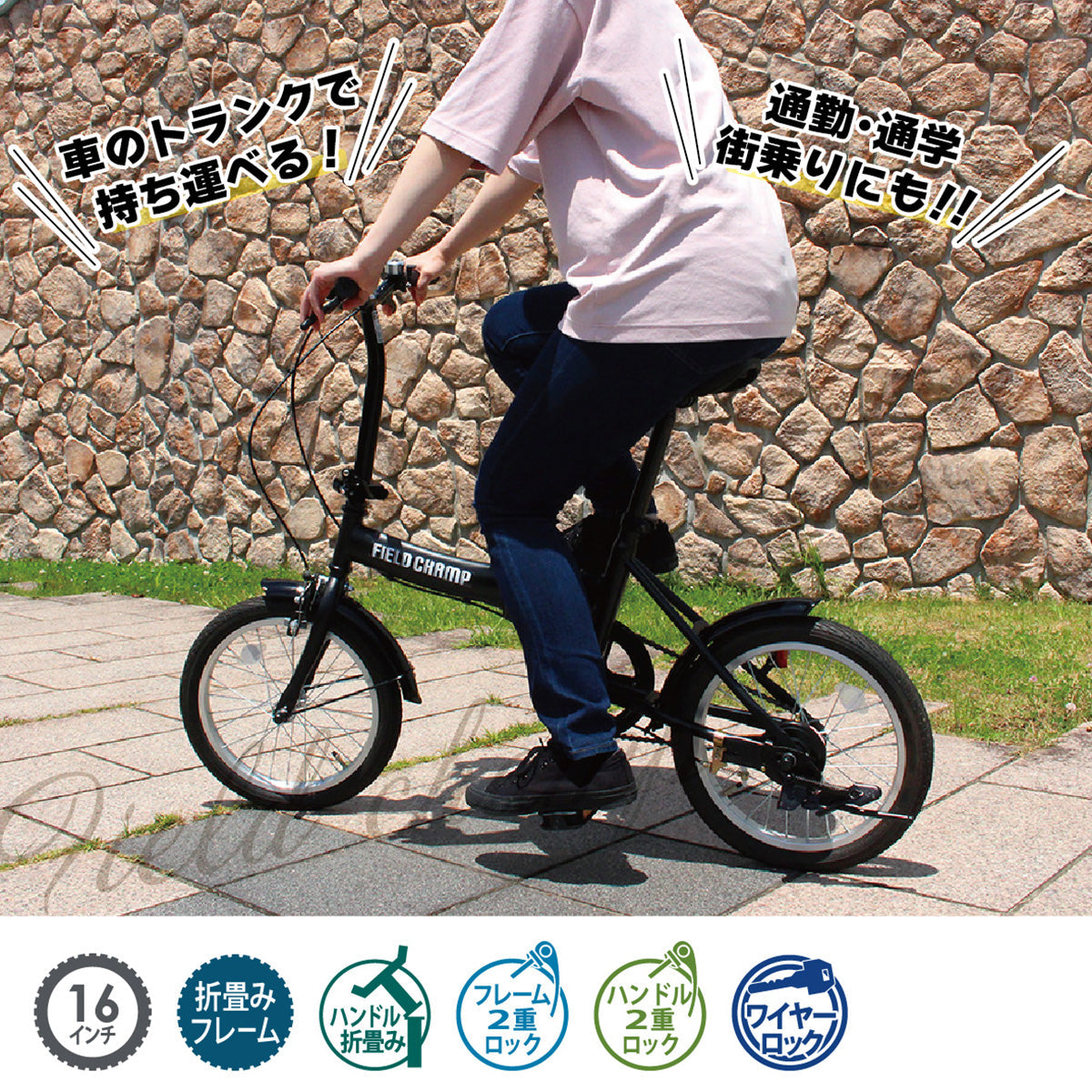 FIELD CHAMP(フィールドチャンプ)　16インチ折畳み自転車BK(ロック付)　マットブラック