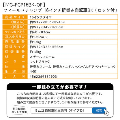 FIELD CHAMP(フィールドチャンプ)　16インチ折畳み自転車BK(ロック付)　マットブラック