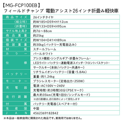 FIELD CHAMP(フィールドチャンプ)電動アシスト 26インチ折畳み軽快車 パールホワイト