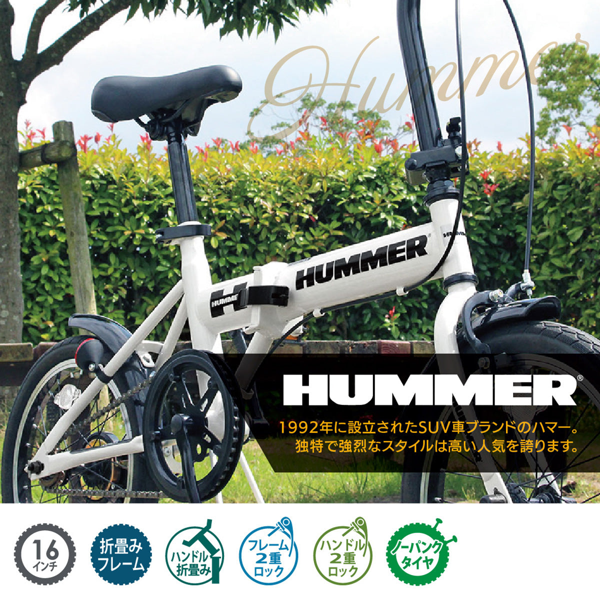 HUMMER ノーパンク 16インチ折畳自転車WH ホワイト